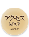 アクセスMap