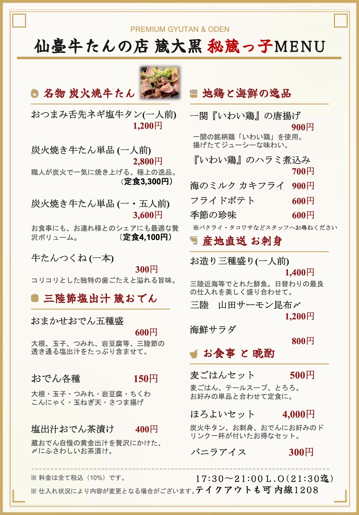 大黒新メニュー秘蔵っ子