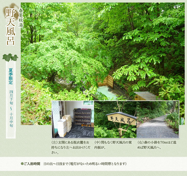 野天風呂