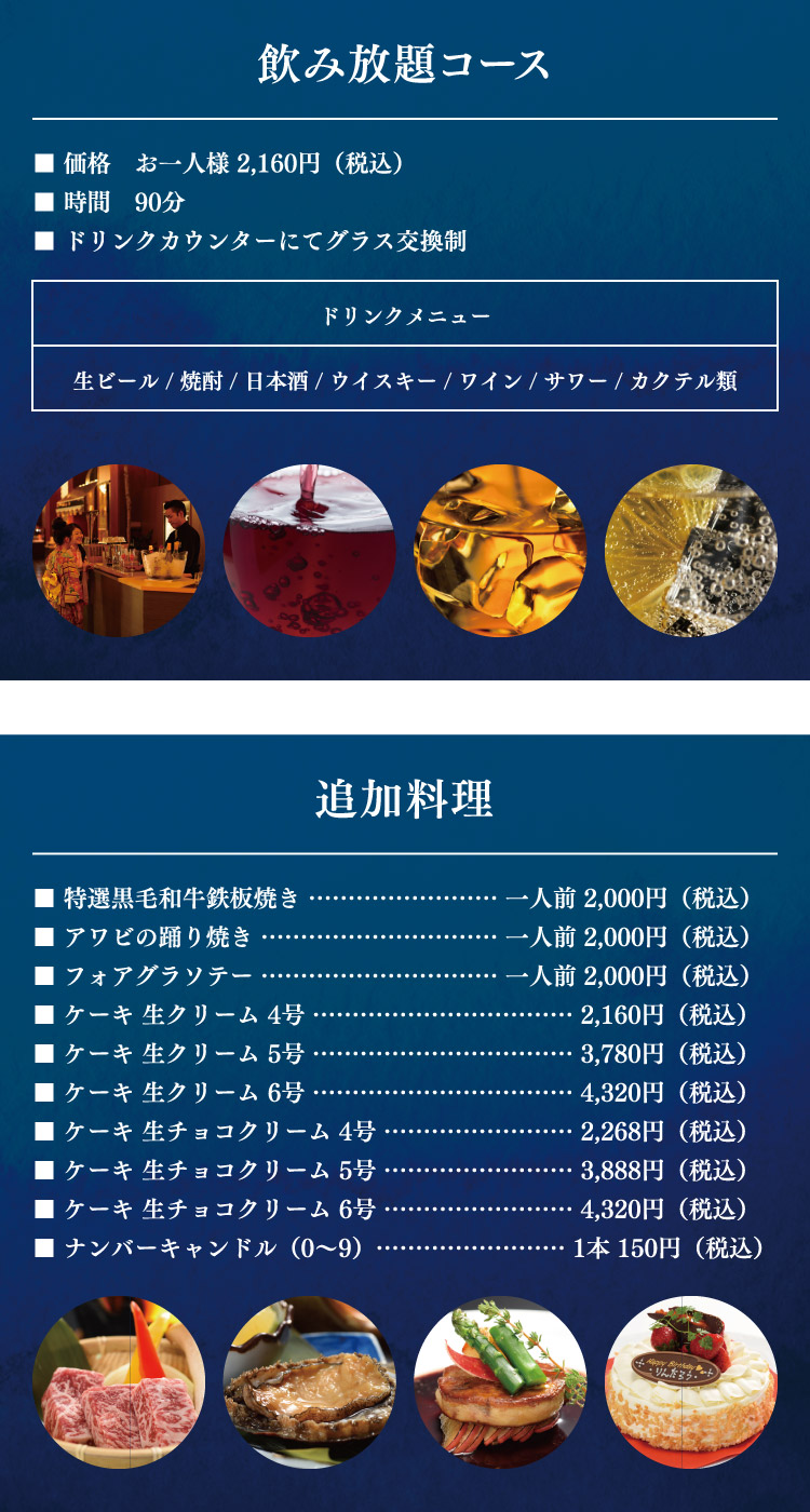 追加料理