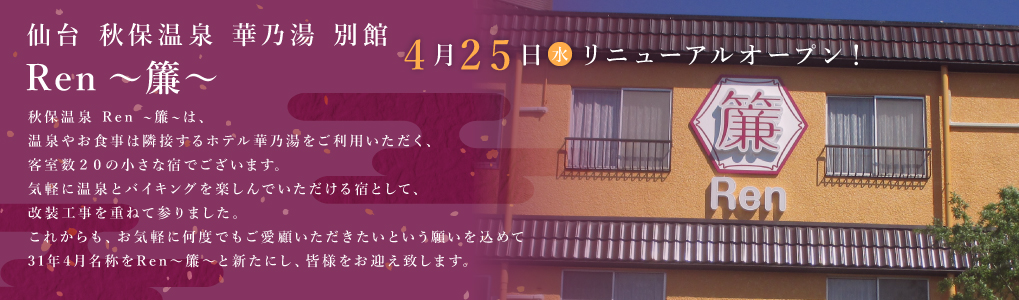 簾(れん)