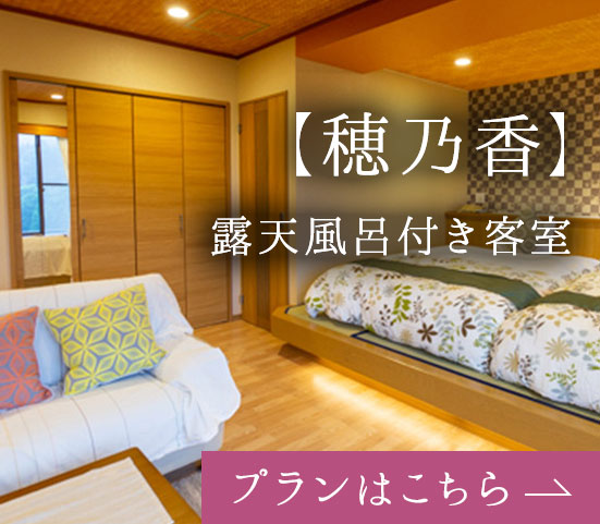 【穂乃香】専用サウナ付き