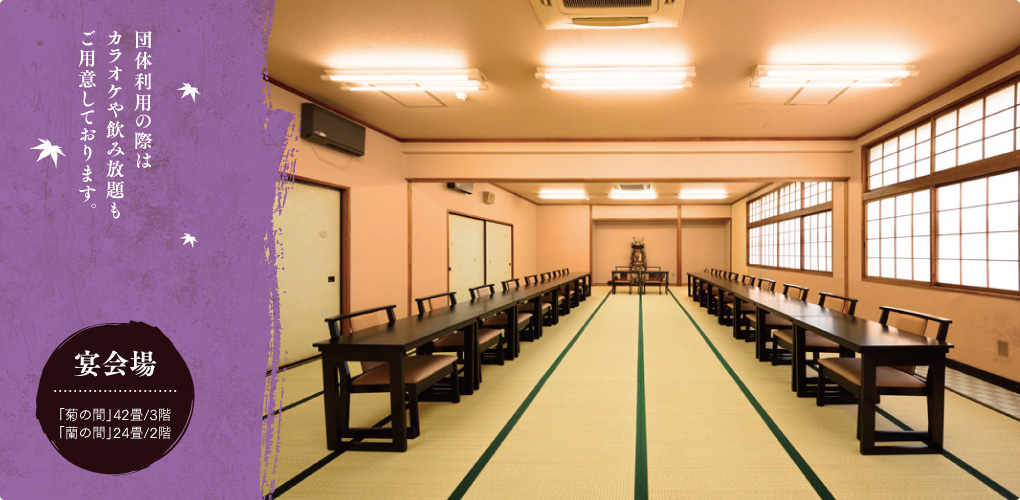 宴会場