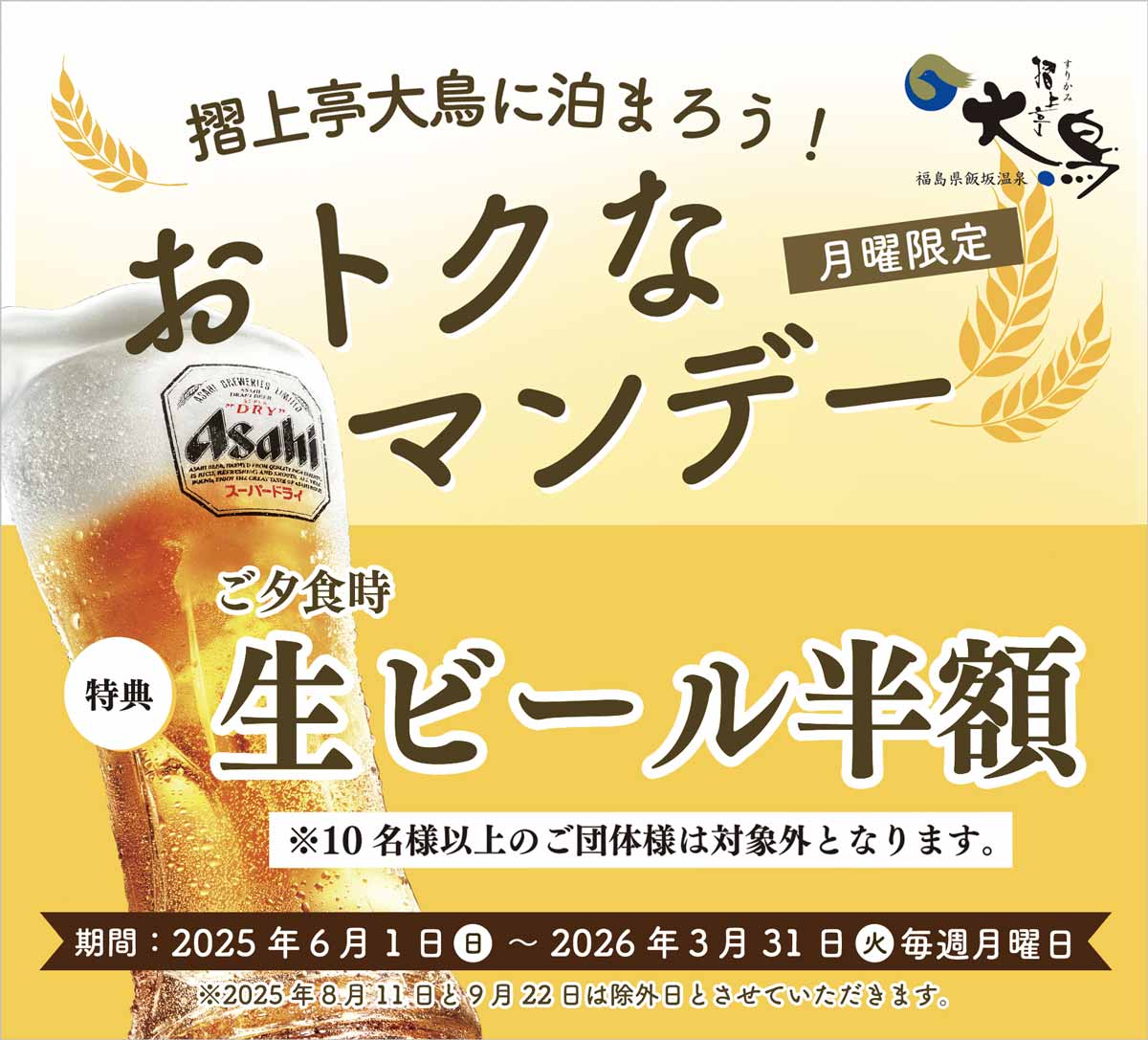 おトクなマンデー！生ビール半額！