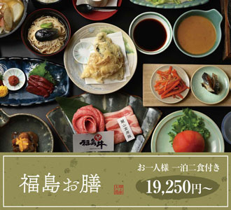 福島お膳