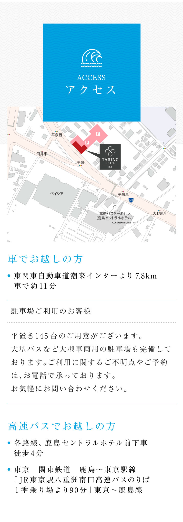 たびのホテル鹿島 ２０２０年４月２０日オープン スマートフォン版のご紹介ページ 楽天トラベル