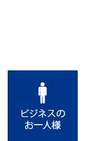 ビジネス