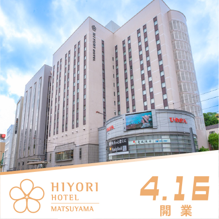 日和ホテル松山